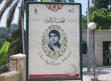 egypt/cairo/attraction/umm-kulthum-museum