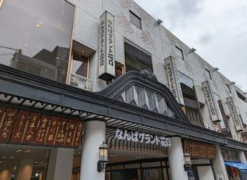 japan/nara-countryside/attraction/namba-grand-kagetsu