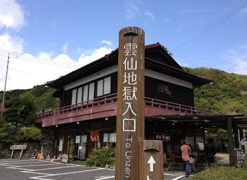 japan/kai/attraction/unzen-onsen