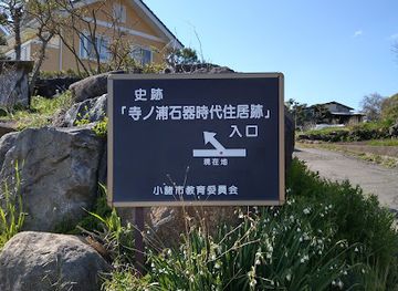 japan/iki/attraction/teranoura-stone-age-residence-remains