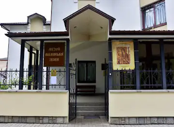 Museum of Volyn Icon