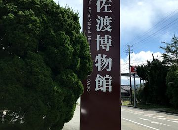 japan/sado/attraction/sado-museum