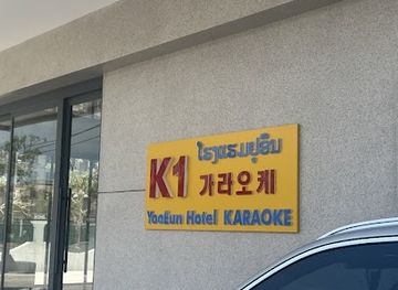 laos/vientiane/attraction/karaoke