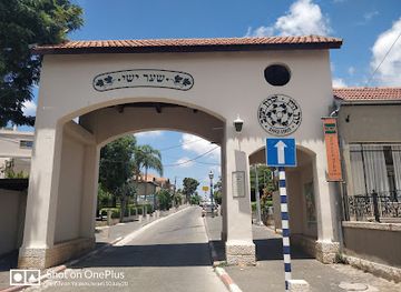 israel/zikhron-ya-akov/attraction/yishai-shibowski-gate