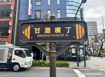 japan/tokyo/attraction/amazakeyokocho