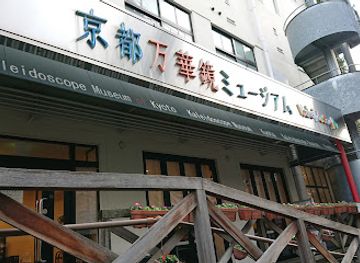 japan/kyoto-countryside/attraction/kyoto-kaleidoscope-museum-neko-koji-kan