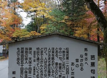 japan/kanto/attraction/basho-matsuo-haiku-monument-karuizawa