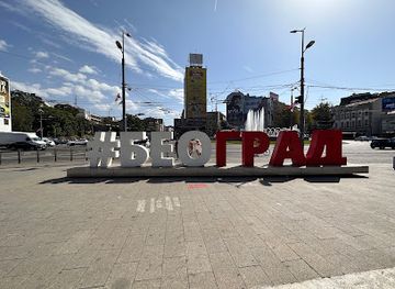 serbia/belgrade/vracar/attraction/i-love-belgrade