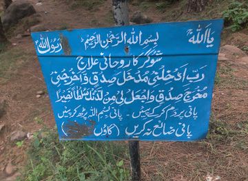 pakistan/murree/attraction/sugar-water