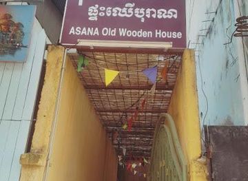 cambodia/siem-reap/attraction/asana-old-wooden-house-cocktail-bar