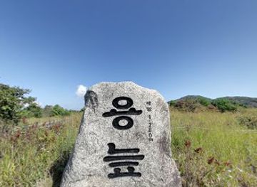 south-korea/yeongseo-region/attraction/the-high-moor-yongneup-of-mt-daeam