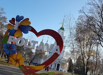 ukraine/poltava-region/attraction/i-love-poltava