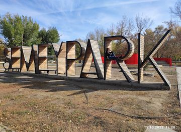 kazakhstan/semey/attraction/central-park