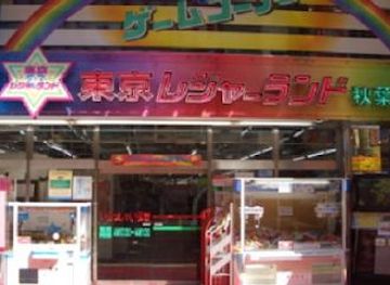 japan/tokyo/attraction/tokyo-leisureland