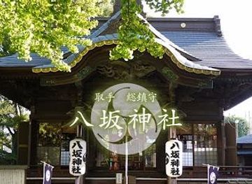 japan/tajima/attraction/yasaka-shrine