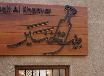 united-arab-emirates/palm-jumeirah/attraction/bayt-al-khanyar-museum-coffee-shop