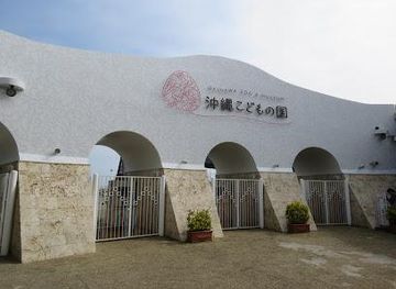 japan/okinawa/attraction/okinawa-zoo-museum