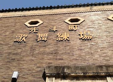 japan/kyoto-countryside/attraction/pontocho-kaburenjo-theater