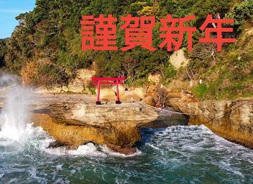 japan/izu/attraction/shirahama-shrine