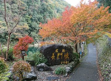 japan/nagato/attraction/nagato-gorge