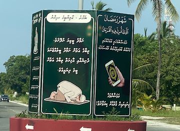 maldives/gnaviyani-atoll/attraction/vahburaaa