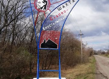 ukraine/donets-ridge/attraction/ukazatel