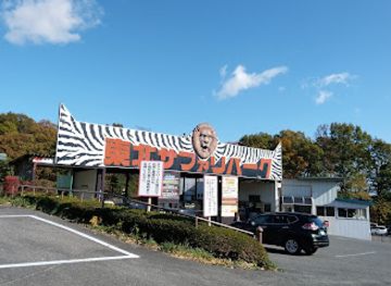 japan/tohoku/attraction/tohoku-safari-park