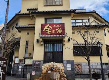 japan/osaka/attraction/kin-no-yu-hot-spring