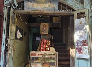 thailand/bangkok/attraction/charoen-chai-community-museum