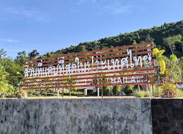thailand/trat/attraction/the-narrowest-part-of-thailand