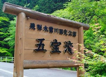 japan/musashi/attraction/gohou-waterfalls