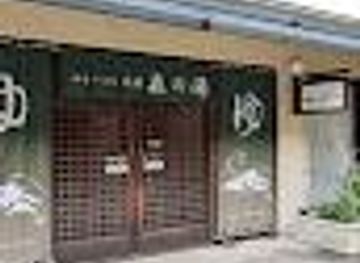 japan/mount-fuji/attraction/hakone-kowakien-morinoyu