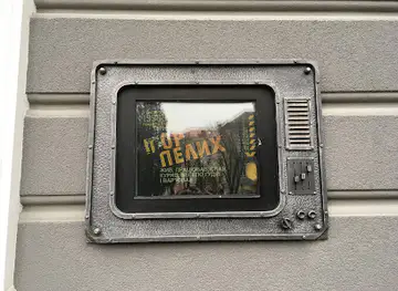 «Жива меморіальна таблиця» пам'яті Ігоря Пелиха