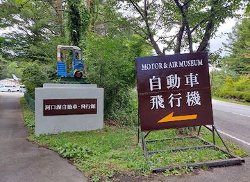 japan/kai/attraction/kawaguchiko-motor-museum-kawaguchiko-zero-fighter-museum