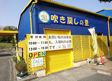 japan/awaji/attraction/fukimodoshi-no-sato