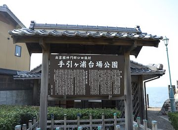 japan/izumo/attraction/tebikigaura-daiba-park