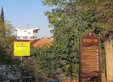 israel/central-district/attraction/har-habanim-garden