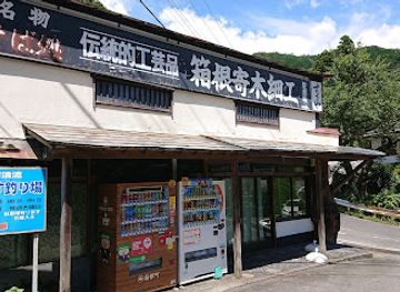 japan/hakone/attraction/hatajuku-yosegi-kaikan-hall