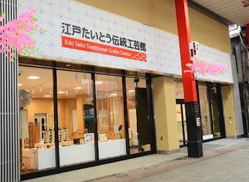 japan/tokyo/attraction/edo-taito-traditional-crafts-museum