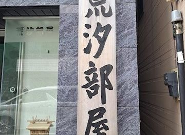 japan/kai/attraction/arashio-beya-sumo-stable