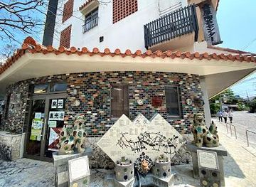 japan/okinawa/attraction/tsuboya-pottery-center