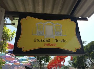 thailand/ranong/attraction/100-years-thein-suek-house
