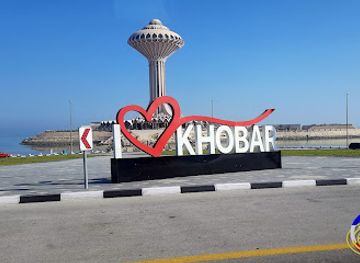 saudi-arabia/al-khobar/attraction/i-love-khobar