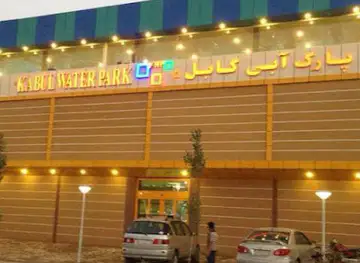 Kabul Water Park