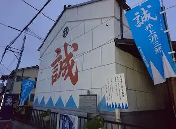 Inoue Genzaburo Museum