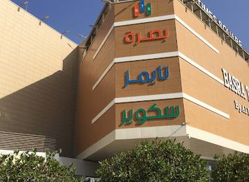 iraq/al-jazeera/attraction/basra-times-square-mall