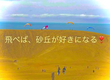 japan/tottori-sand-dunes/attraction/zero-paraglider-school-reception-location