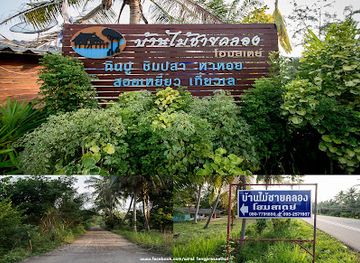thailand/chumphon/attraction/baan-mai-chai-khlong-homestay-bangson