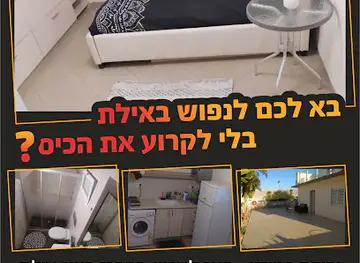 Elad's place eilat