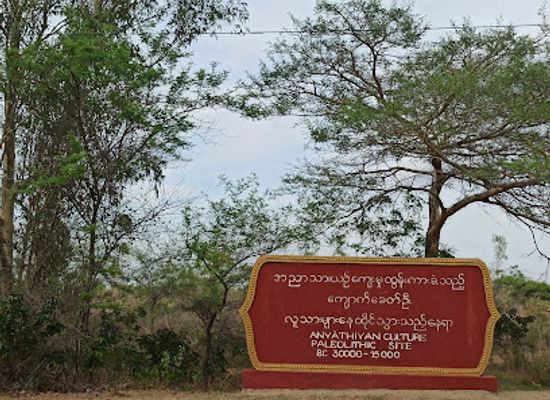 myanmar-burma/bagan/nyaung-u/attraction/anyathiyan-culture-paleolithicsite